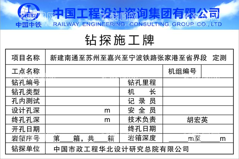 编号：34906712251359051740【酷图网】源文件下载-中铁  铁建   钻探施工牌