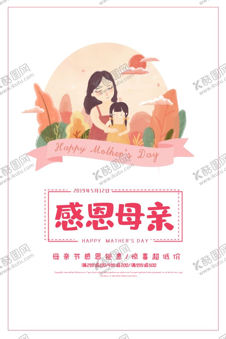 编号：10410709220411438547【酷图网】源文件下载-母亲节