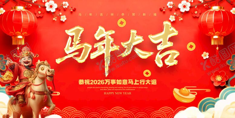 编号：79643711151447569731【酷图网】源文件下载-马年2026年新年系列展板背景