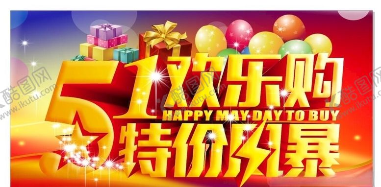 编号：81522805120256469769【酷图网】源文件下载-超市海报