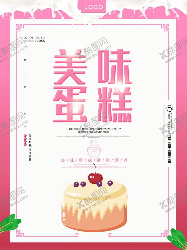 编号：75460909261352517599【酷图网】源文件下载-蛋糕