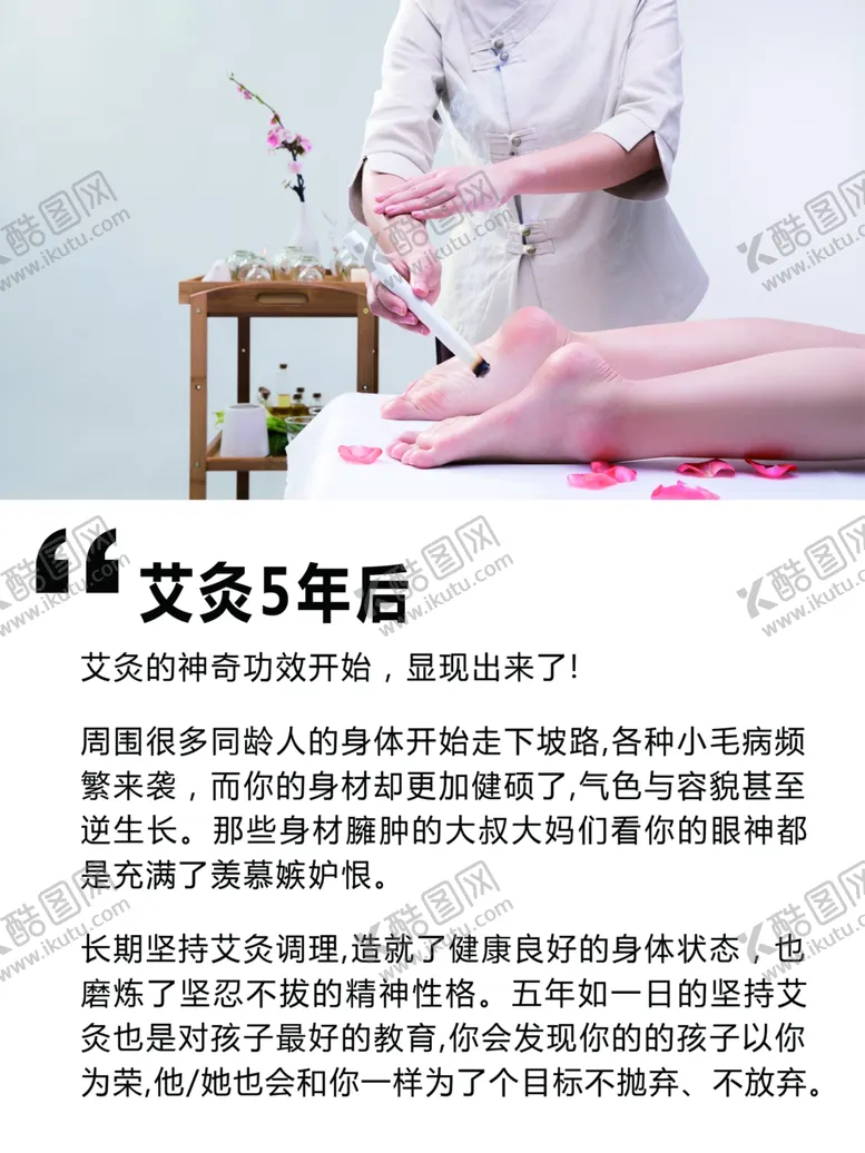 编号：76409006231907297550【酷图网】源文件下载-艾灸