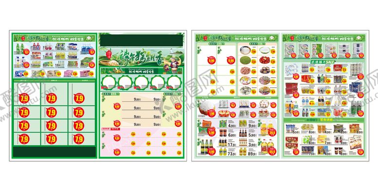 编号：88882102100410163711【酷图网】源文件下载-端午节Dm