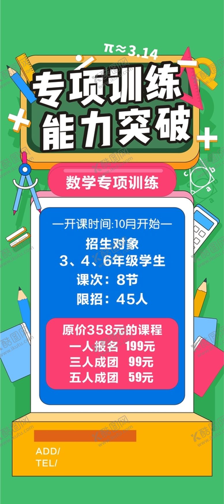 编号：50364501251329516519【酷图网】源文件下载-数学专项训练