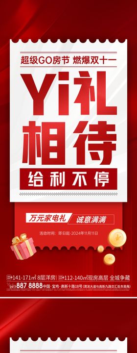双十一促销大字报