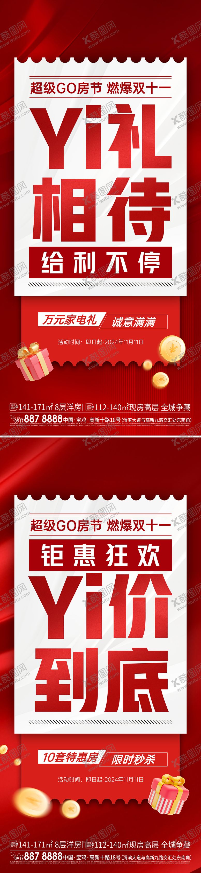 编号：65374509221648378422【酷图网】源文件下载-双十一促销大字报