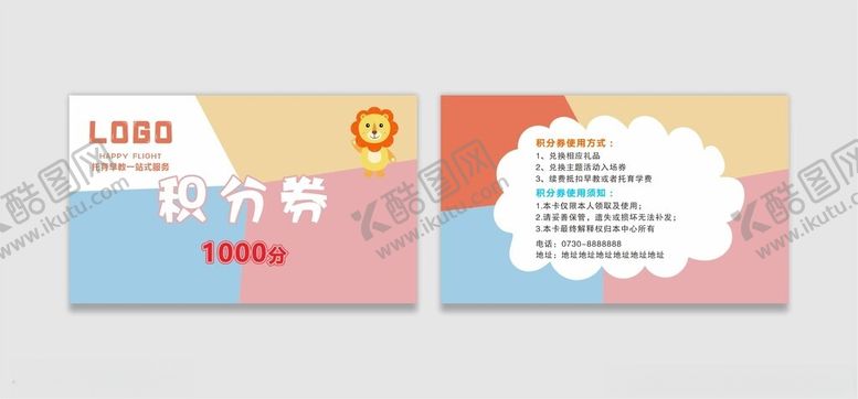 编号：25318902210658365653【酷图网】源文件下载-积分券早教券