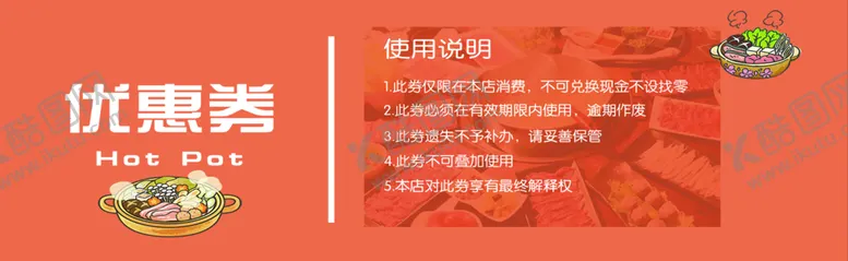 编号：62453109290152215270【酷图网】源文件下载-火锅优惠券