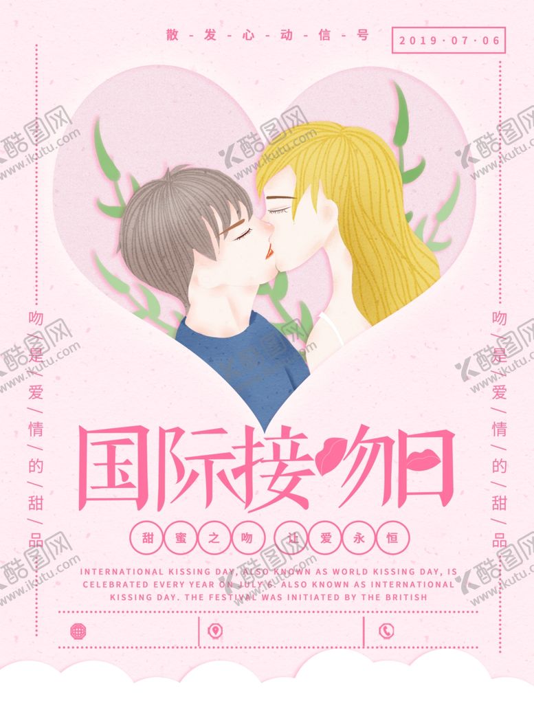编号：50789710280749565414【酷图网】源文件下载-国际接吻日