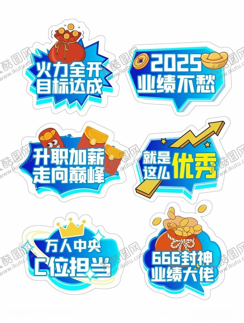编号：16540401190433461883【酷图网】源文件下载-2025升职加薪
