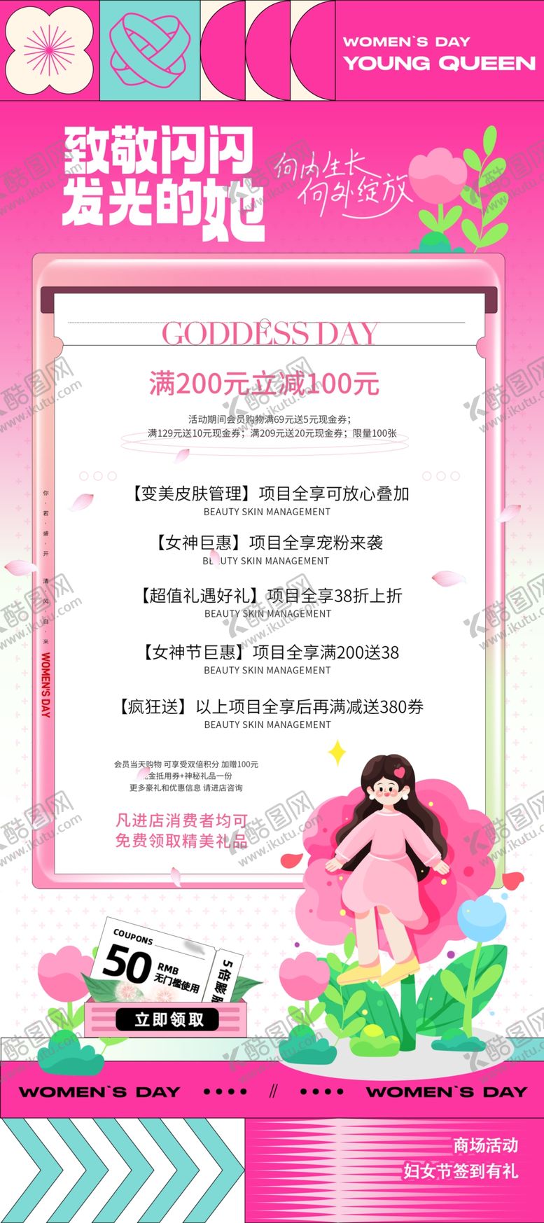 编号：59458005100029114719【酷图网】源文件下载-妇女节节日易拉宝