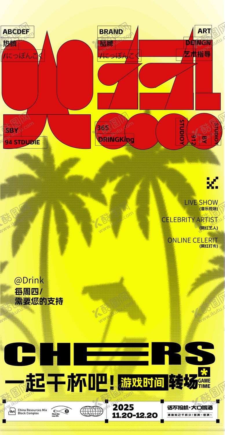 编号：74312110050400398434【酷图网】源文件下载-酒吧夜店邀约爆满海报