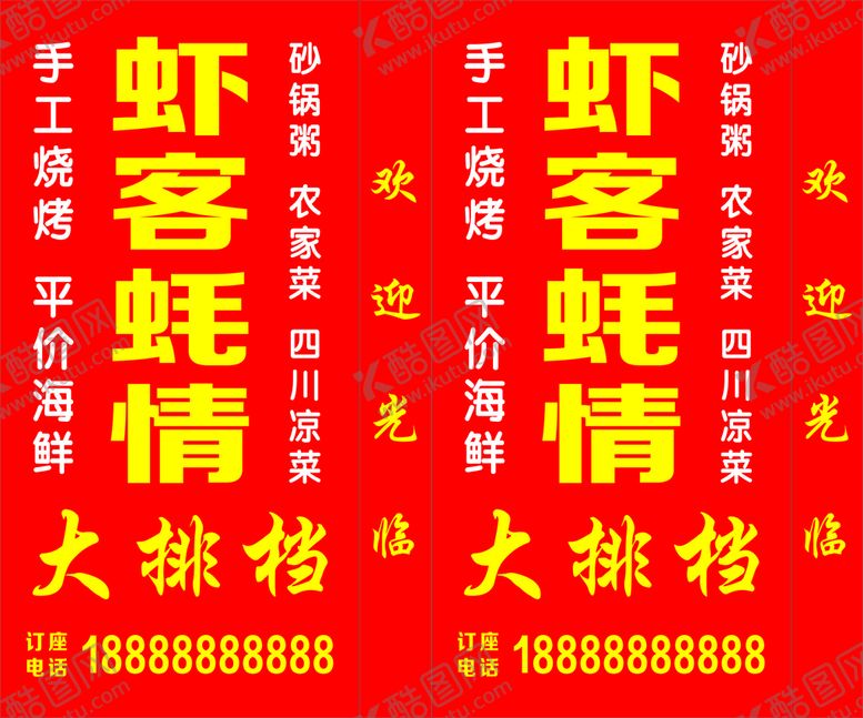 编号：66544810291654128283【酷图网】源文件下载-大排档广告