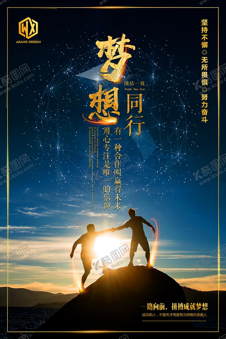 编号：57023409200142247897【酷图网】源文件下载-励志展板