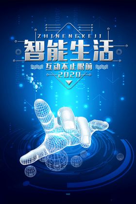 智能生活