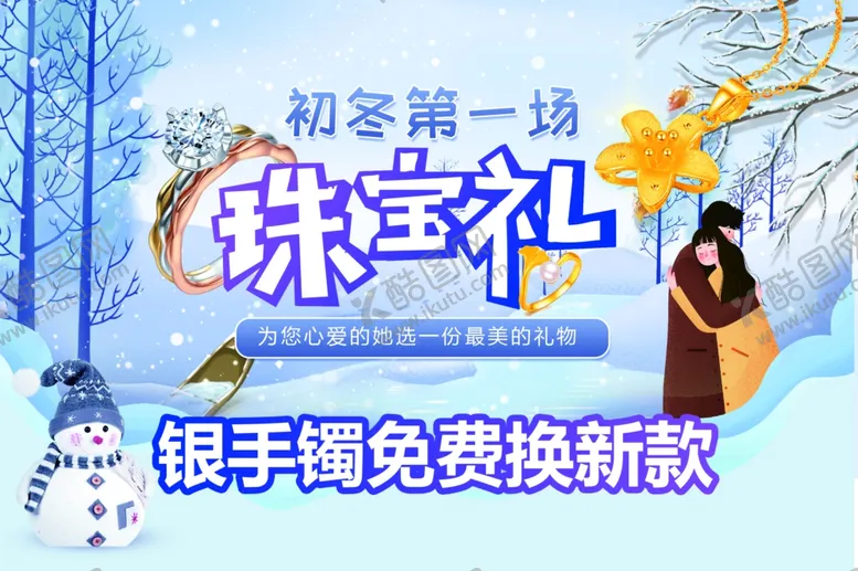 编号：55722204280233151970【酷图网】源文件下载-情人节珠宝礼