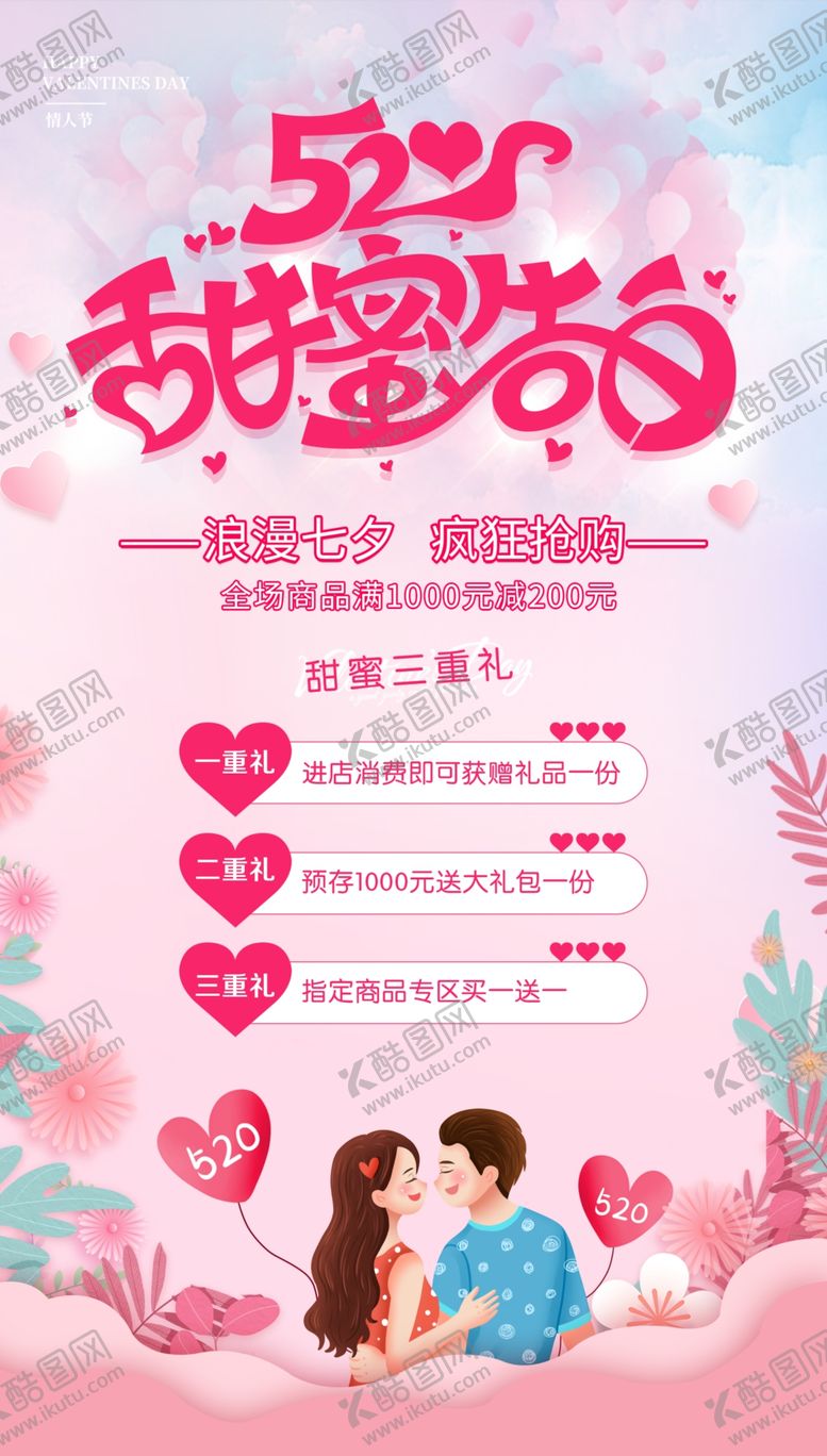 编号：81877702181105074650【酷图网】源文件下载-七夕海报