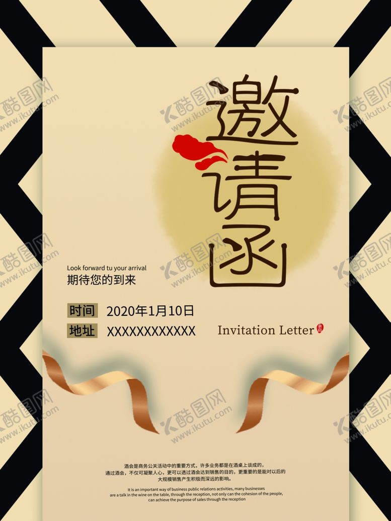 编号：37956107081531593652【酷图网】源文件下载-邀请函