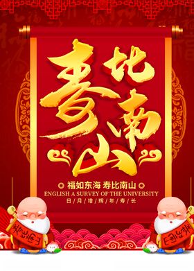 贺寿