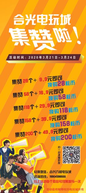 电玩城集赞