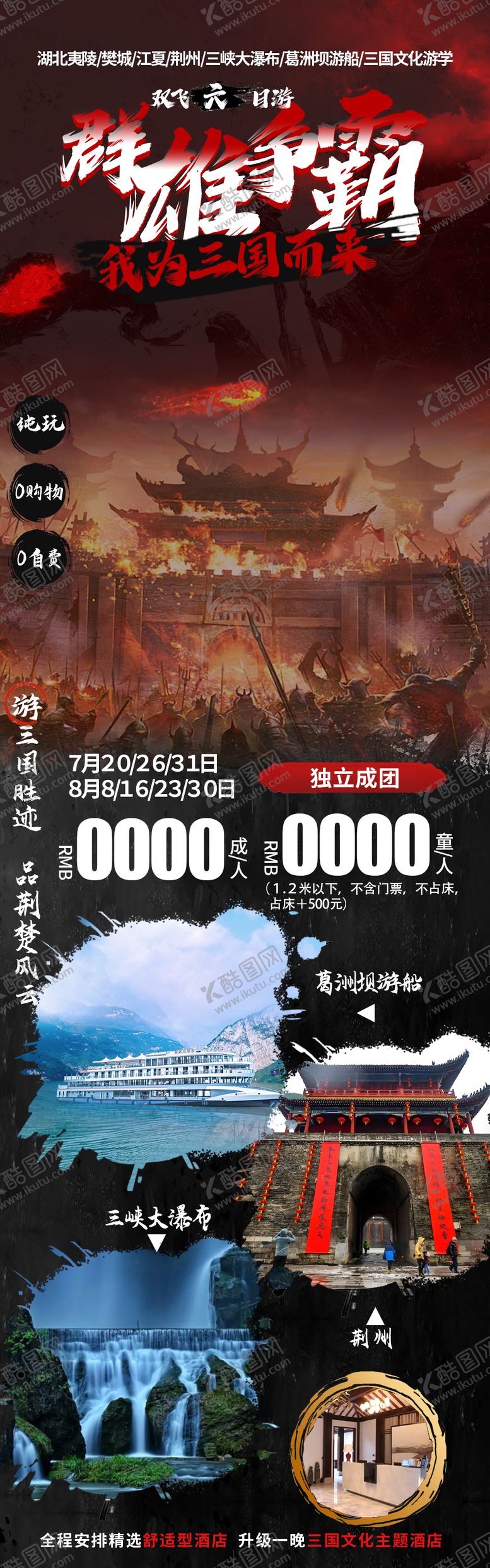 编号：35579209181836107572【酷图网】源文件下载-三国文化游学