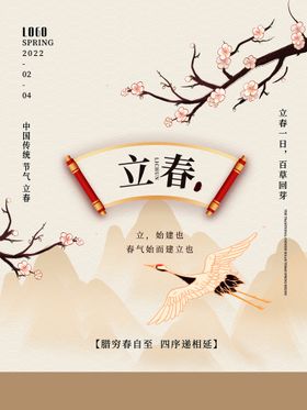 立春