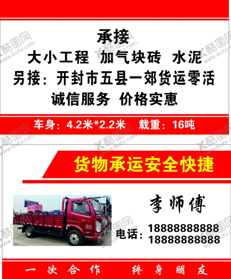 编号：12495810110852081083【酷图网】源文件下载-货运 名片