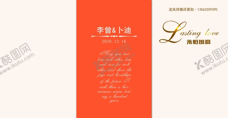 编号：45653104252336588054【酷图网】源文件下载-婚礼素材