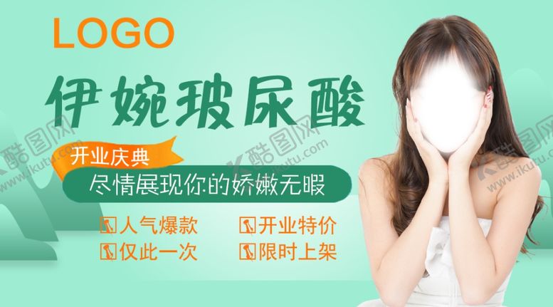 编号：31463310060634171621【酷图网】源文件下载-整形海报