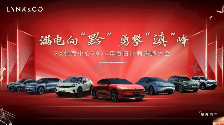 编号：27686102221133259174【酷图网】源文件下载-领克动员会誓师大会背景