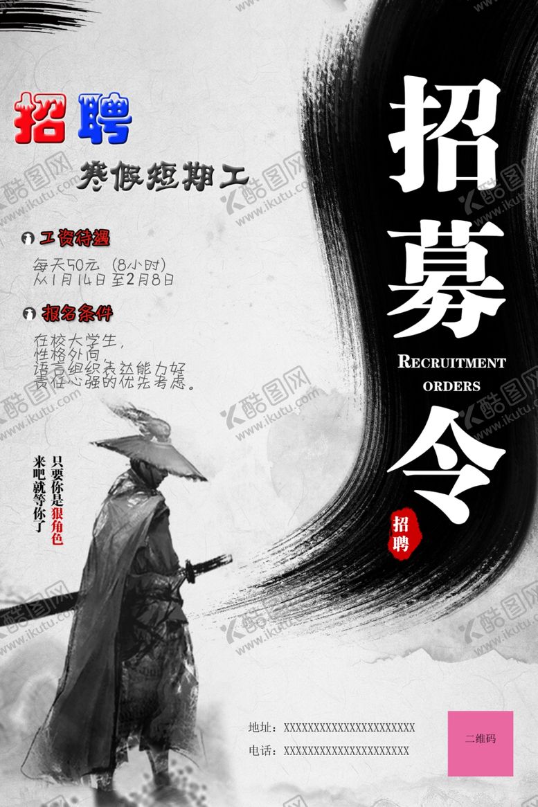 编号：54217210051758175736【酷图网】源文件下载-夏季招聘