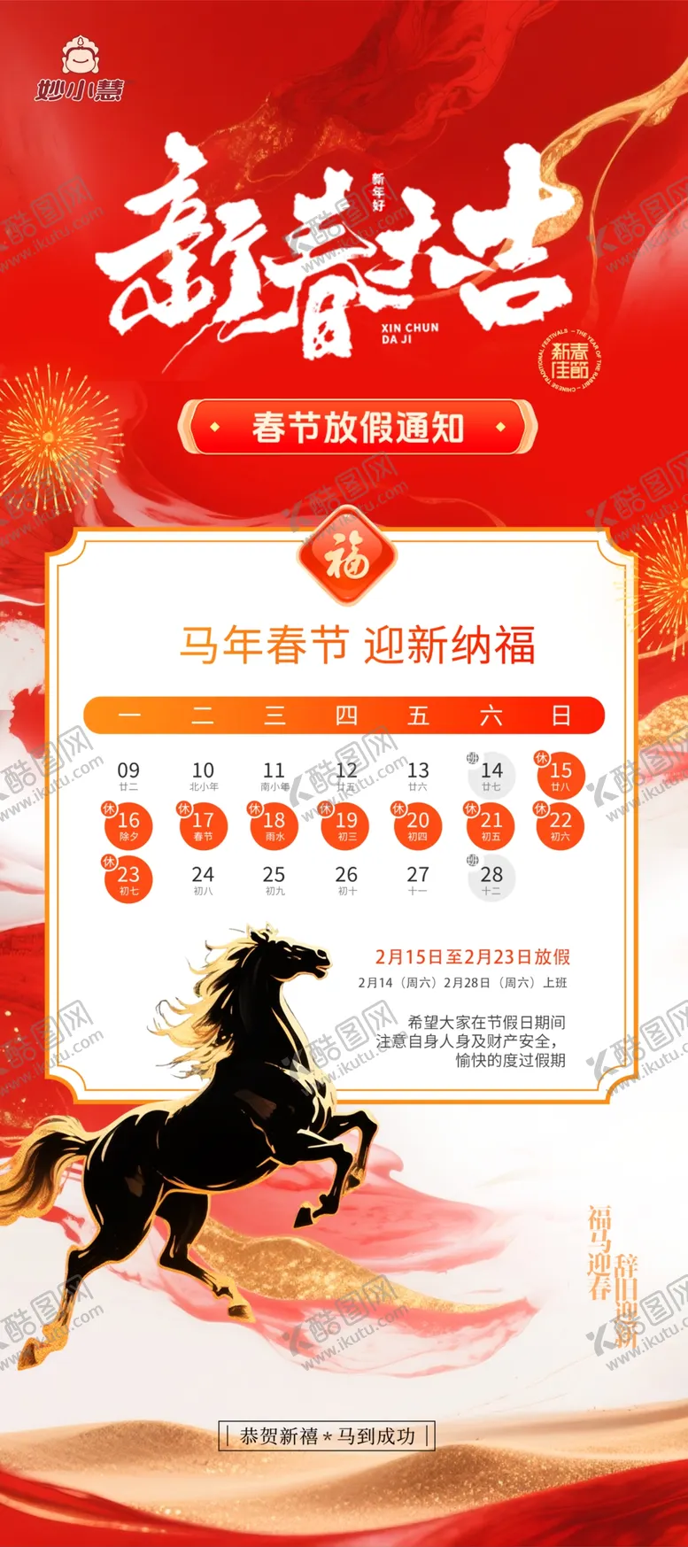 编号：87058304202041163020【酷图网】源文件下载-春节假期通知海报