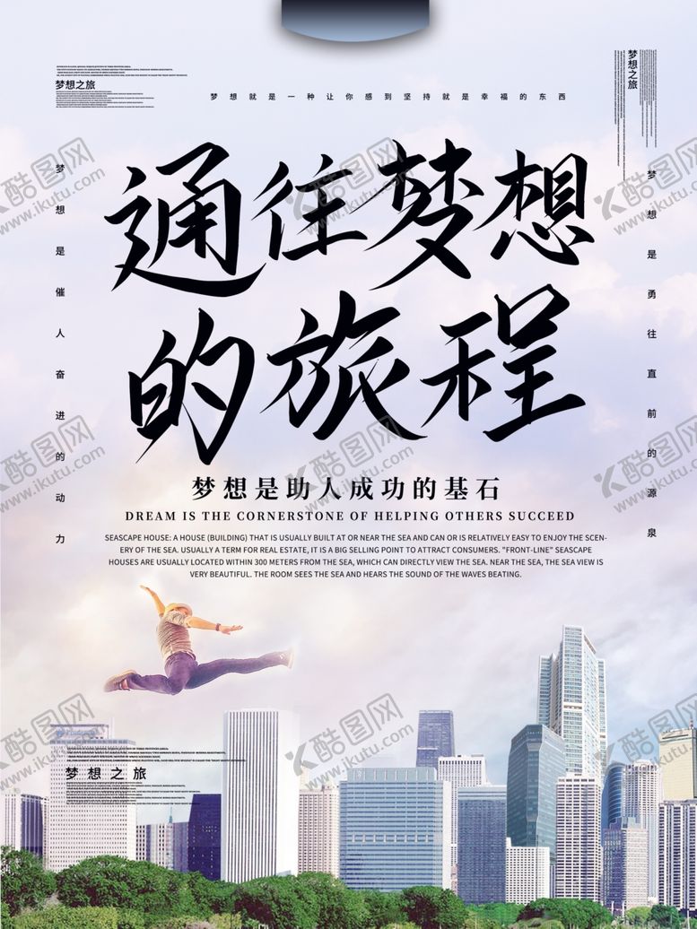 编号：12016907090521519180【酷图网】源文件下载-通往梦想的旅程
