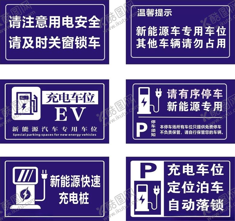 编号：58862411021148012522【酷图网】源文件下载-充电警示牌