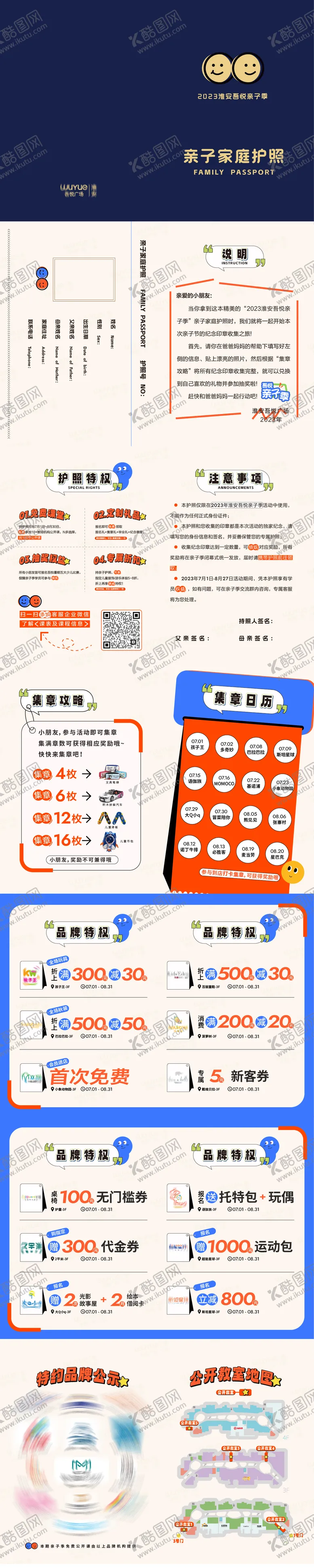 编号：19773306160138361998【酷图网】源文件下载-儿童亲子护照活动长图海报