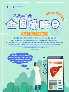 全国爱肝日
