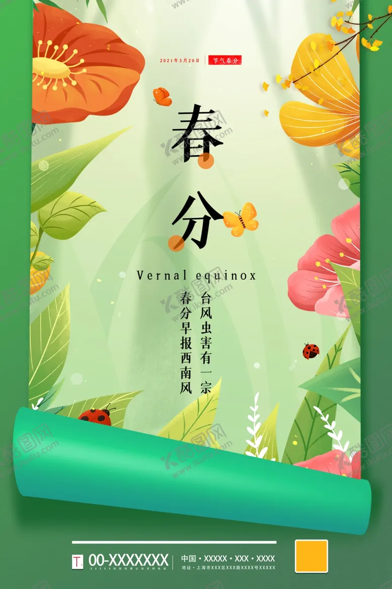 编号：62486203102304098894【酷图网】源文件下载-春分