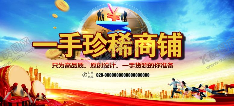 编号：31061305180624481715【酷图网】源文件下载-旺铺招商