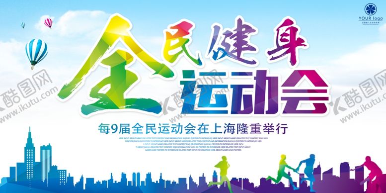 编号：49332709241450391999【酷图网】源文件下载-全民健身