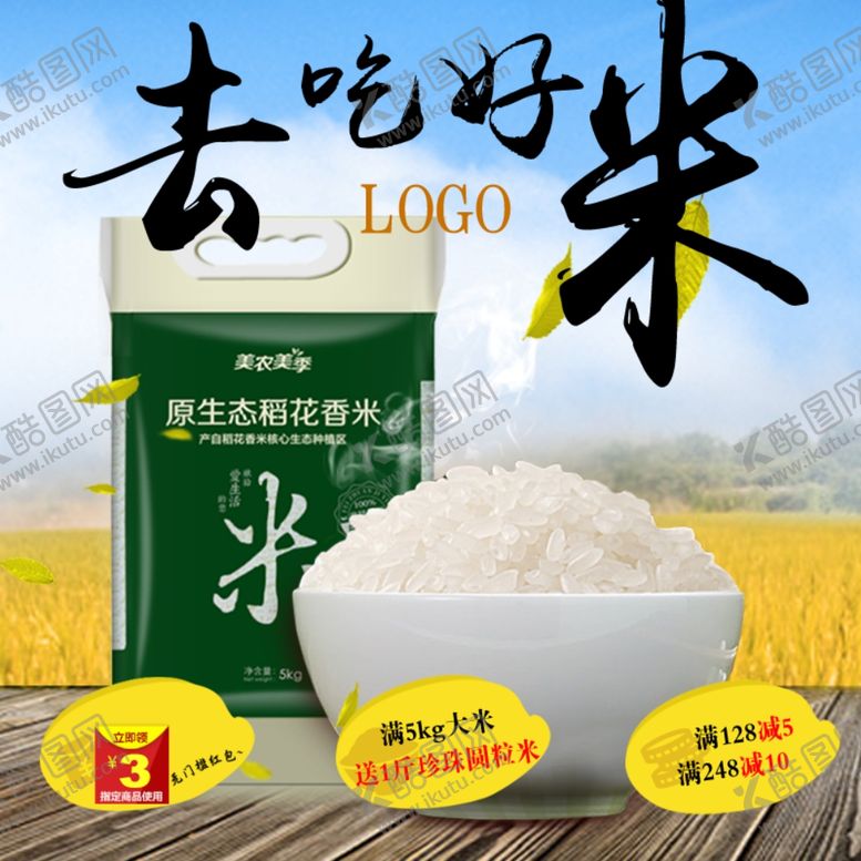 编号：33342709191917432007【酷图网】源文件下载-酒水食品活动促销优惠淘宝主图