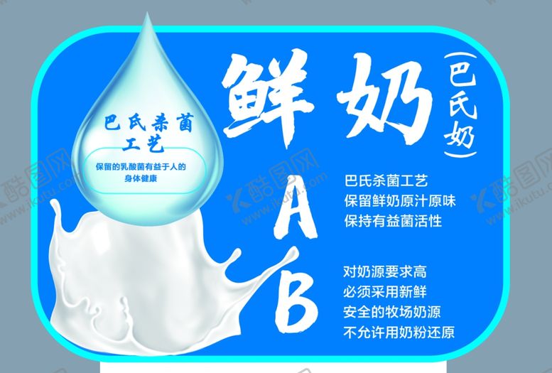 编号：92016012102206227017【酷图网】源文件下载-鲜奶异形牌