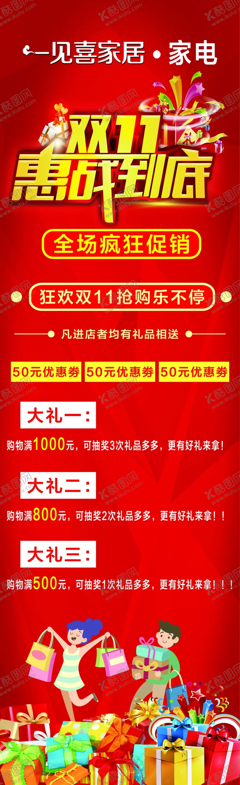 编号：89638805061547396229【酷图网】源文件下载-双11惠战到底