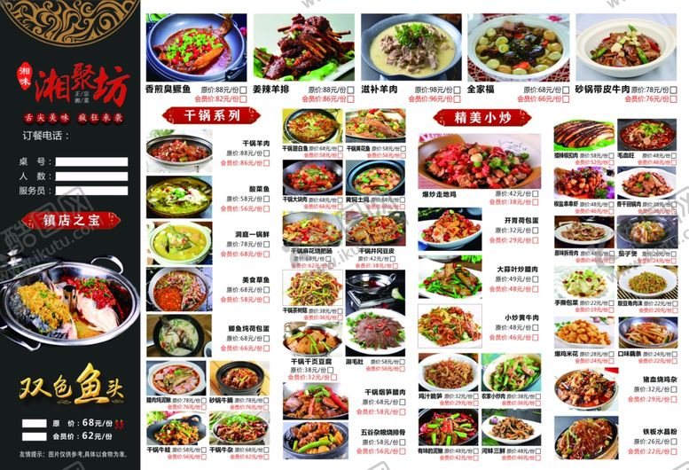 编号：22202509150719238243【酷图网】源文件下载-湘菜