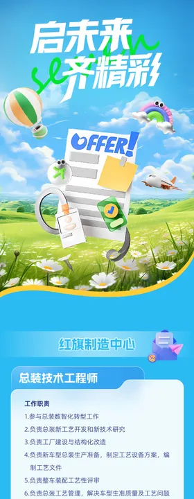招聘长图宣传职位蓝色专题设计