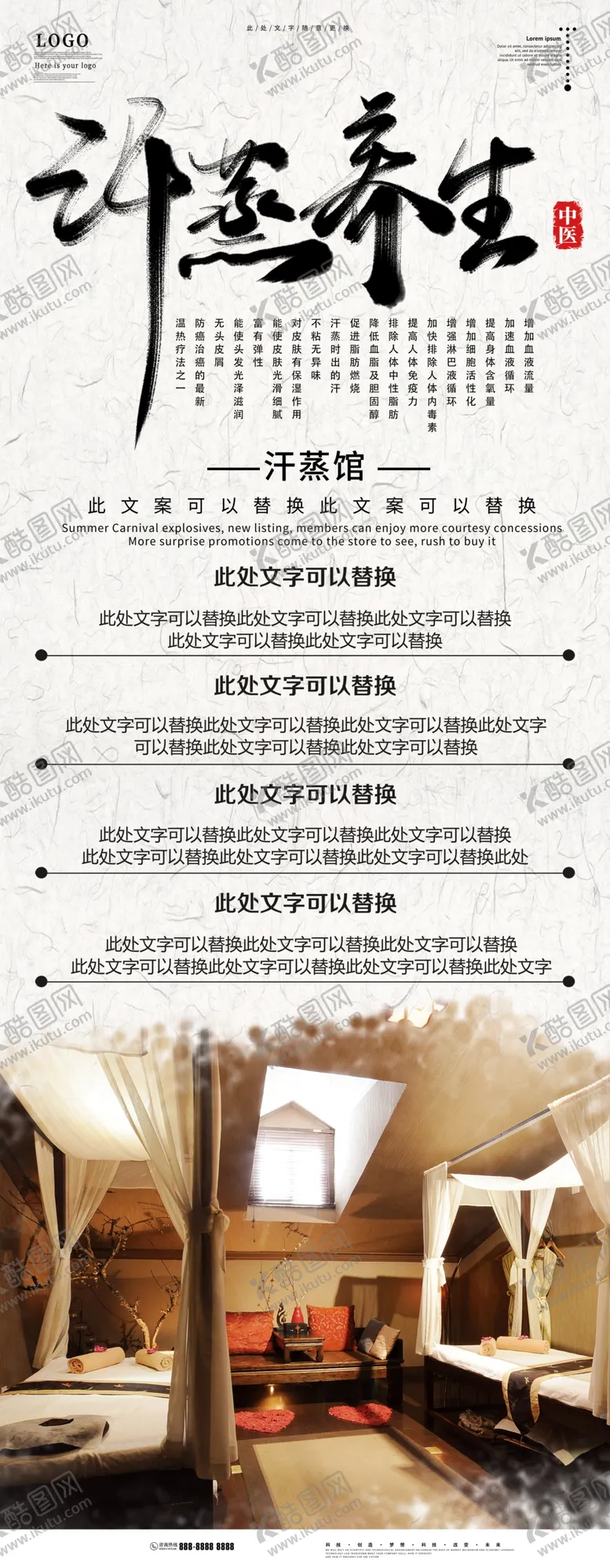 编号：42791906270913399221【酷图网】源文件下载-汗蒸养生