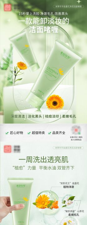 啫喱洗面奶产品海报