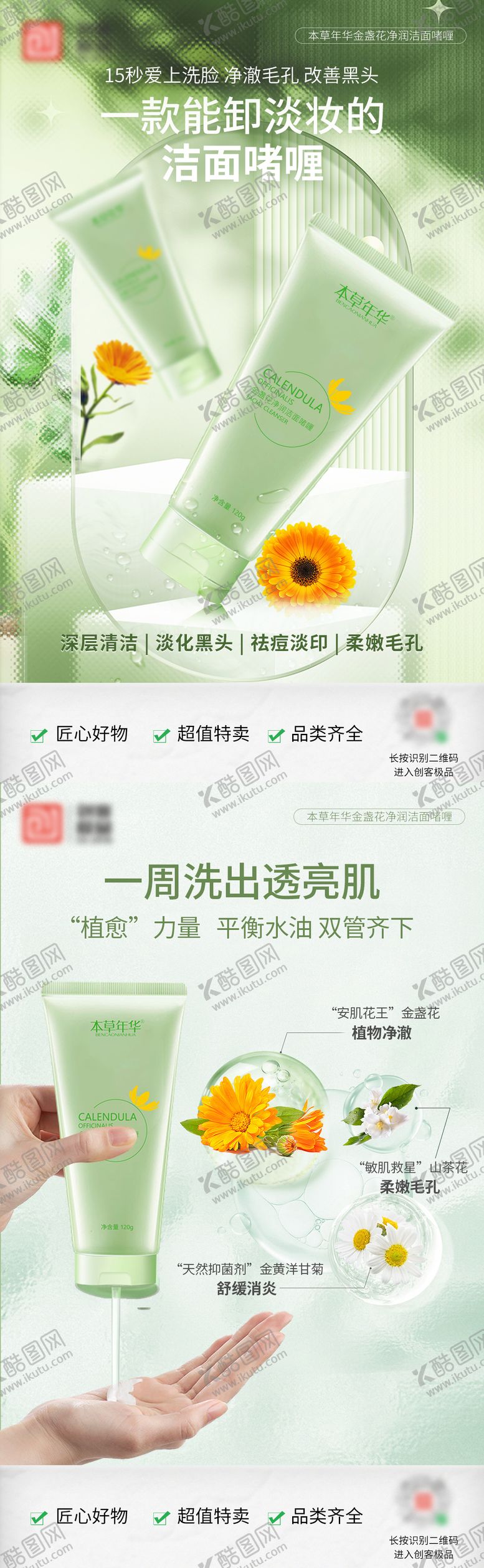 编号：50215806301401558050【酷图网】源文件下载-啫喱洗面奶产品海报