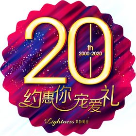20周年地贴