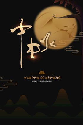 中秋节日活动宣传海报