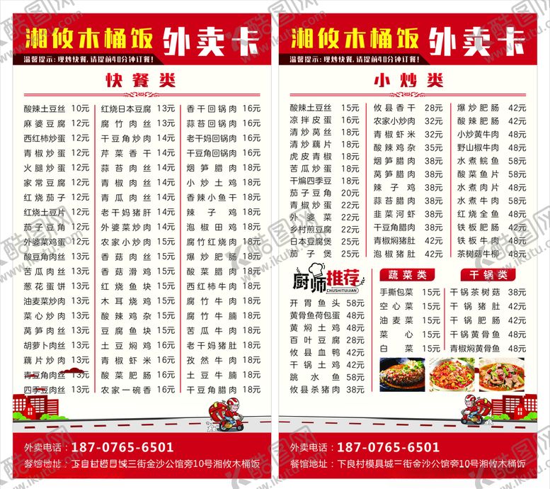 编号：24574009260825159026【酷图网】源文件下载-外卖卡